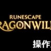 runescape dragonwilds control