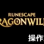 runescape dragonwilds control