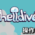 shelldiver control