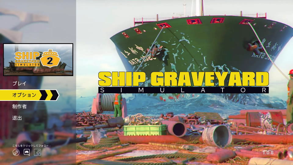Ship Graveyard Simulatorの操作を確認する方法
