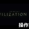 sid meiers civilization 7 control