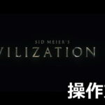 sid meiers civilization 7 control