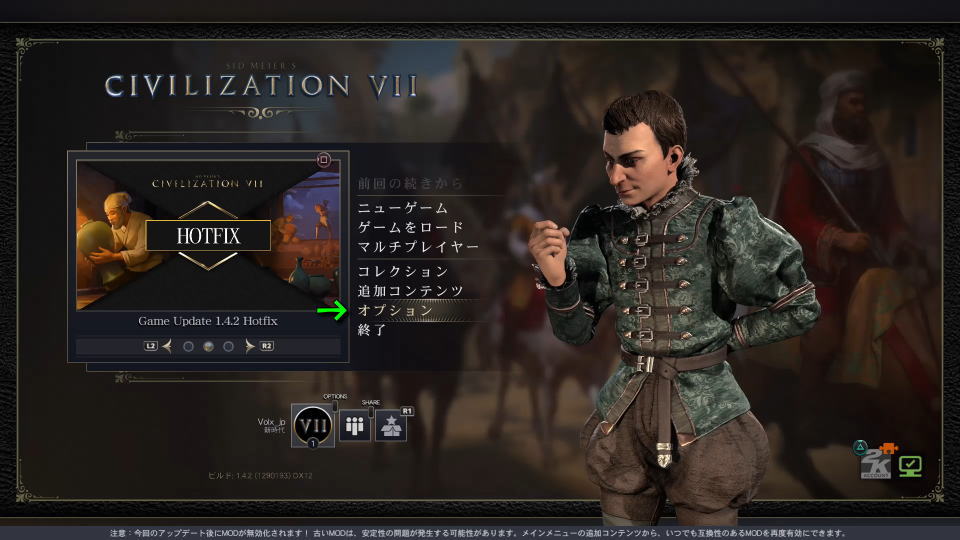 Sid Meier's Civilization VIIの操作を確認する方法