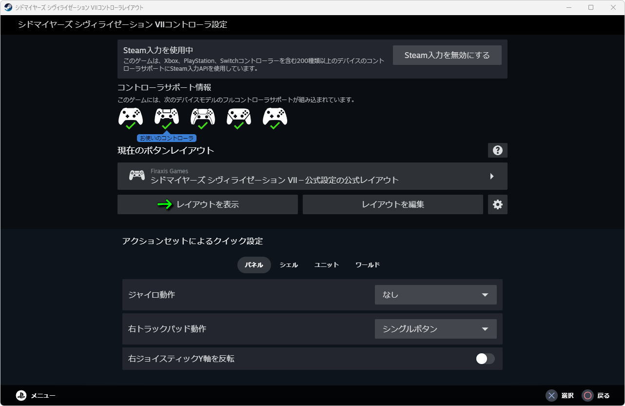 Sid Meier's Civilization VIIのコントローラー設定