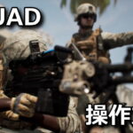 squad control