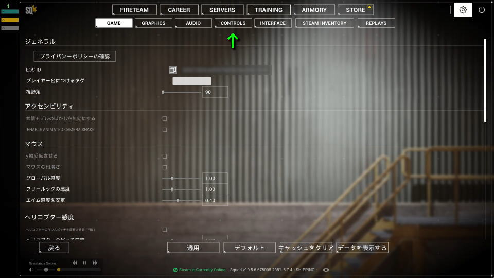 Squadの操作を確認する方法-2