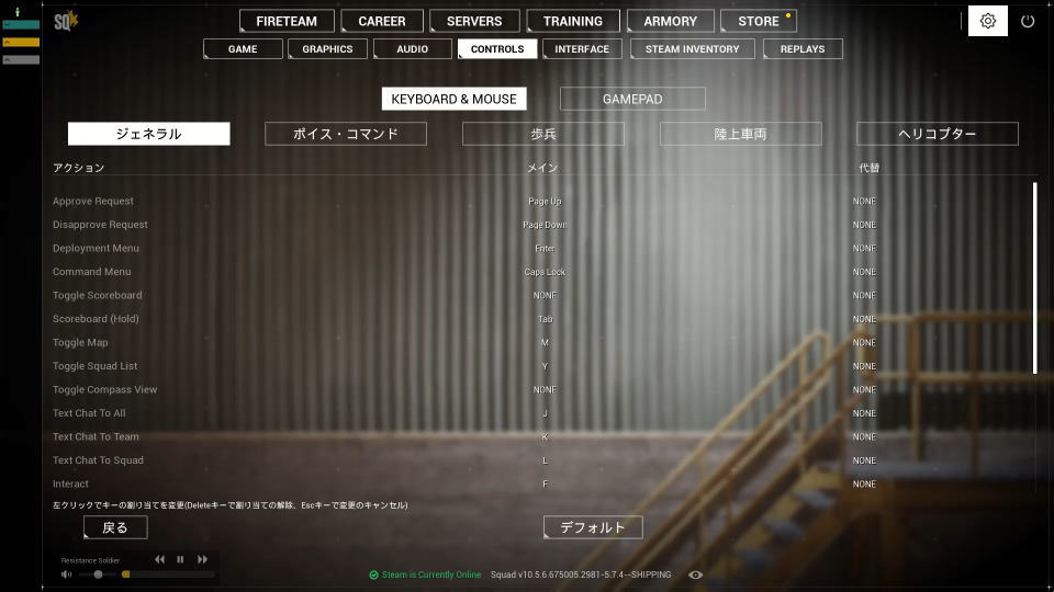 Squadのキーボード設定