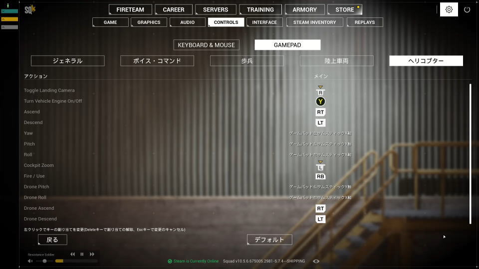 Squadのコントローラー設定