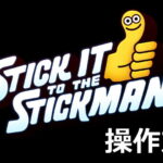 stick it to the stickman control