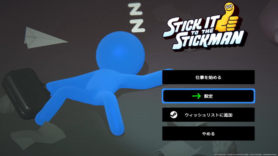 Stick It to the Stickmanの操作を確認する方法