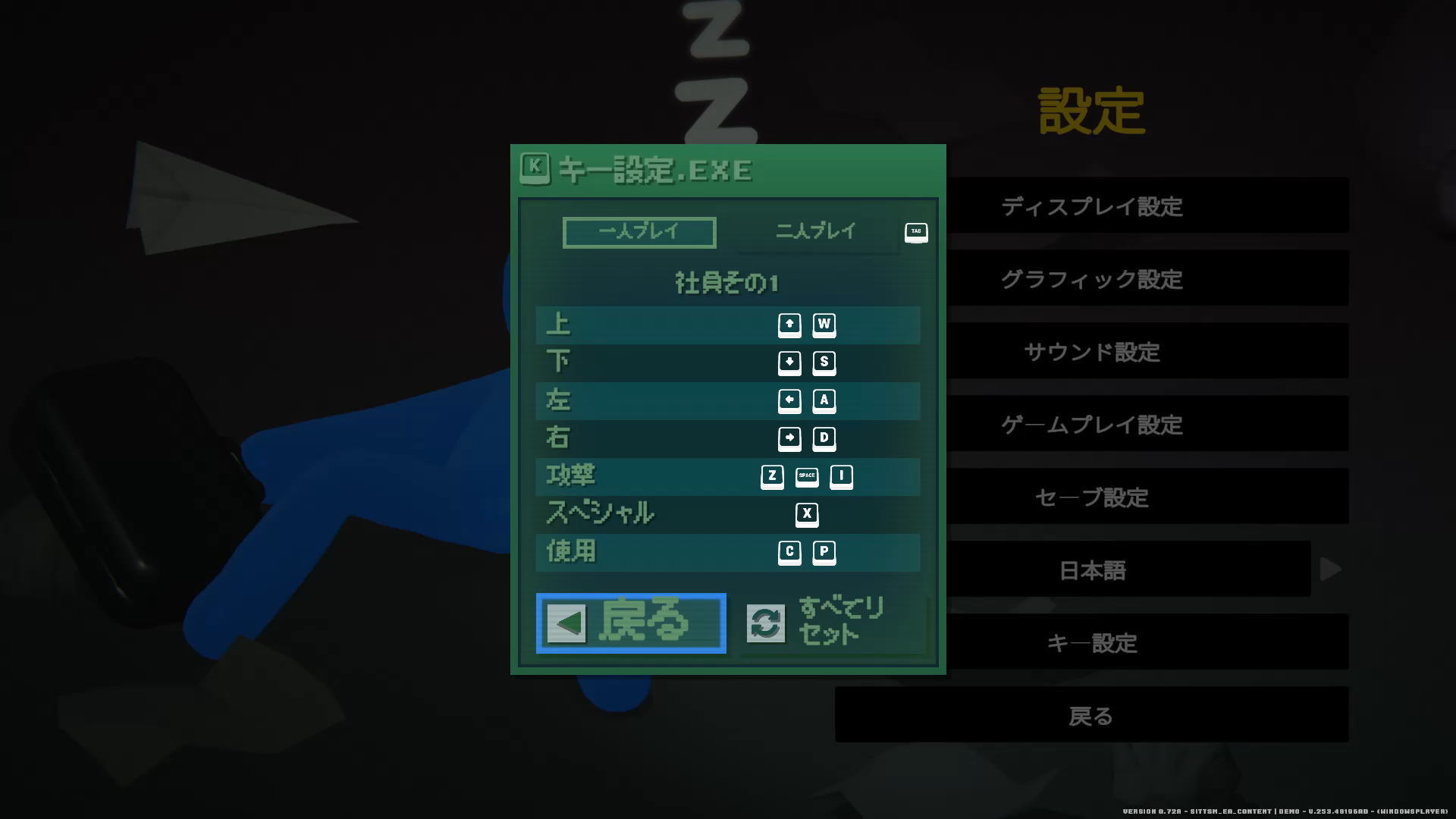 Stick It to the Stickmanのキーボード設定