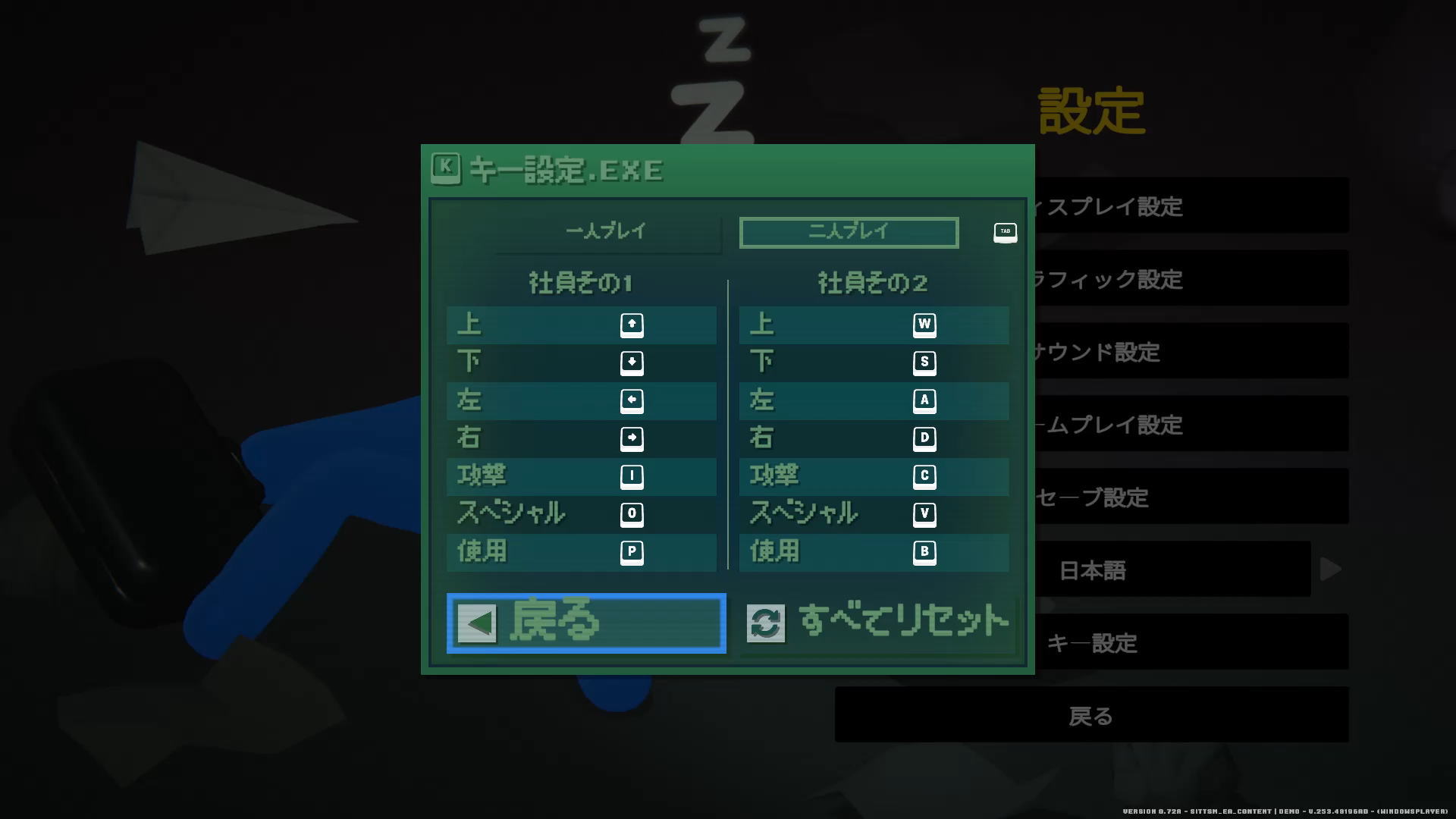 Stick It to the Stickmanのキーボード設定-2