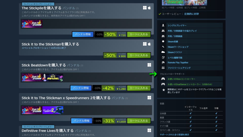 Stick It to the Stickmanのコントローラー設定