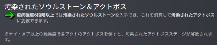 汚染されたソウルストーンの出現条件