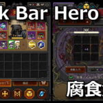 tbh task bar hero corrosion