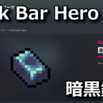 tbh task bar hero darksteel ingot