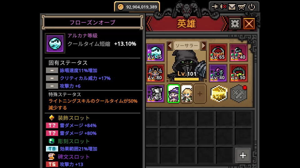 フローズンオーブ
