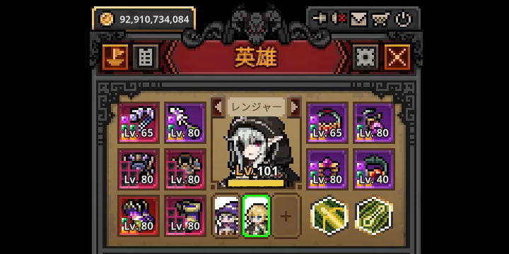 レンジャーのビルド
