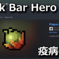 tbh task bar hero plague fruit