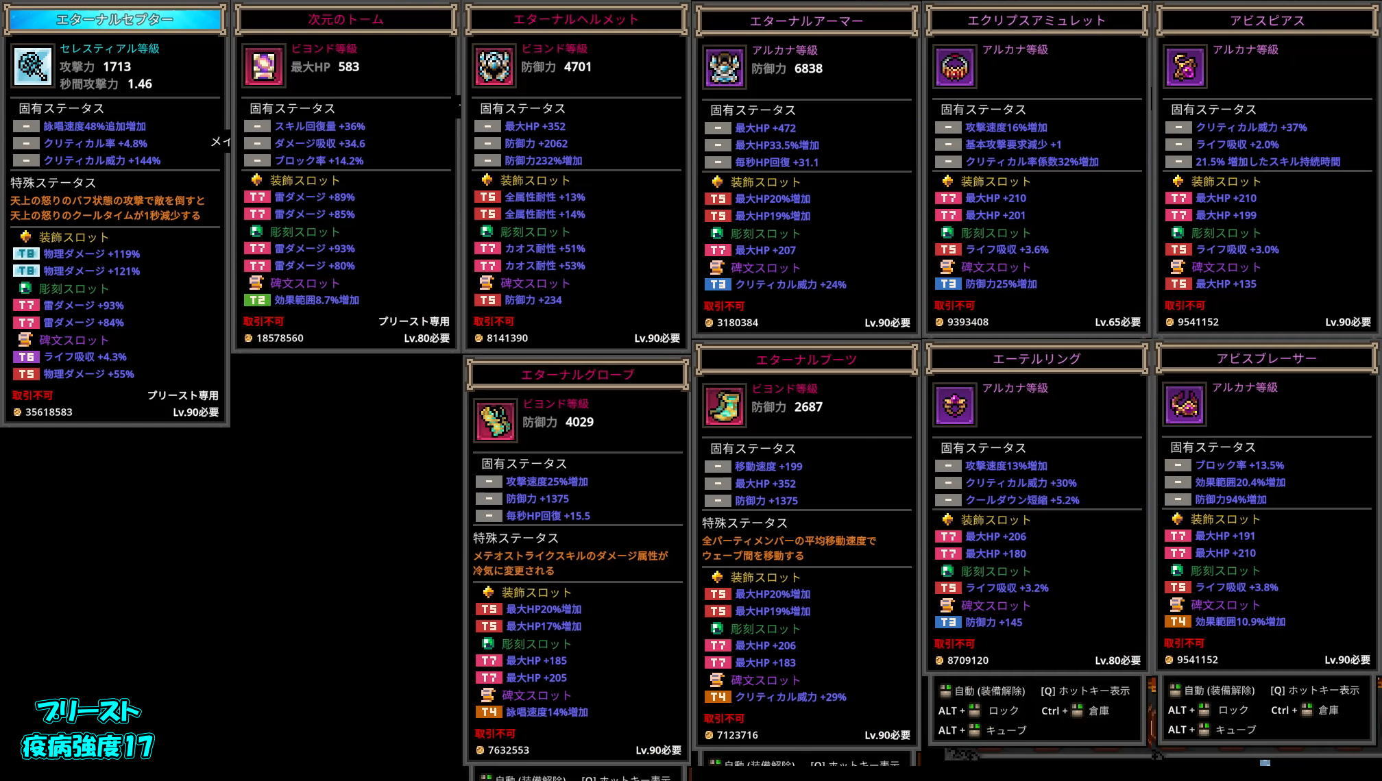 プリーストのビルド:疫病強度17-2
