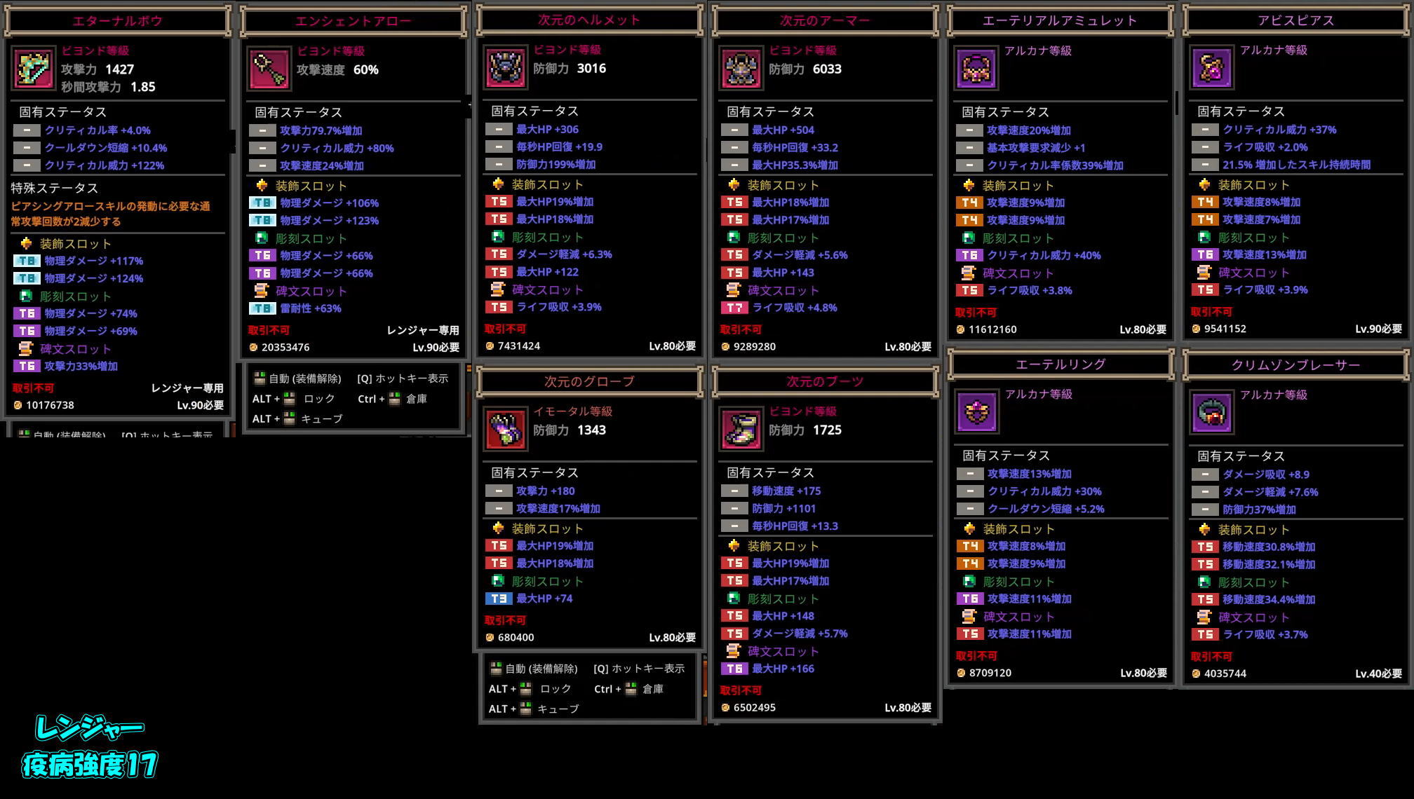 レンジャーのビルド:疫病強度17-2
