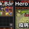 tbh task bar hero plaguelands level