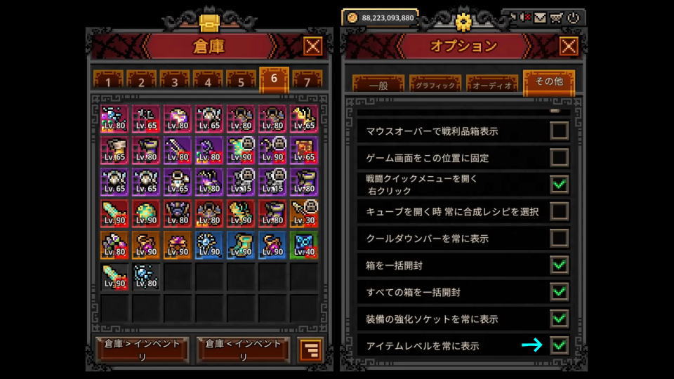 アイテムのレベルを表示する方法