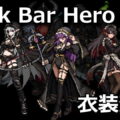 tbh task bar hero plaguelands skin 1