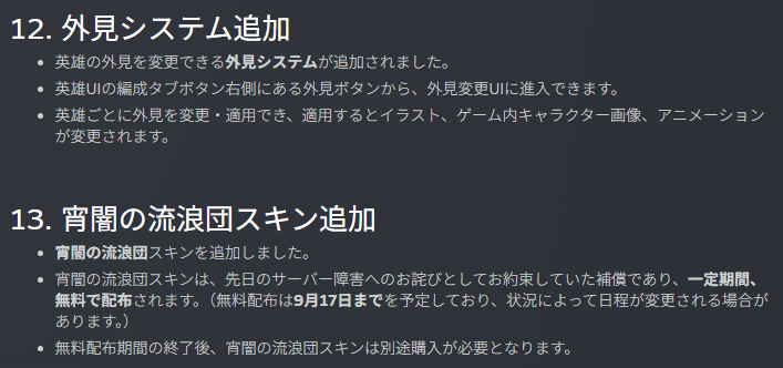 新スキンの注意点