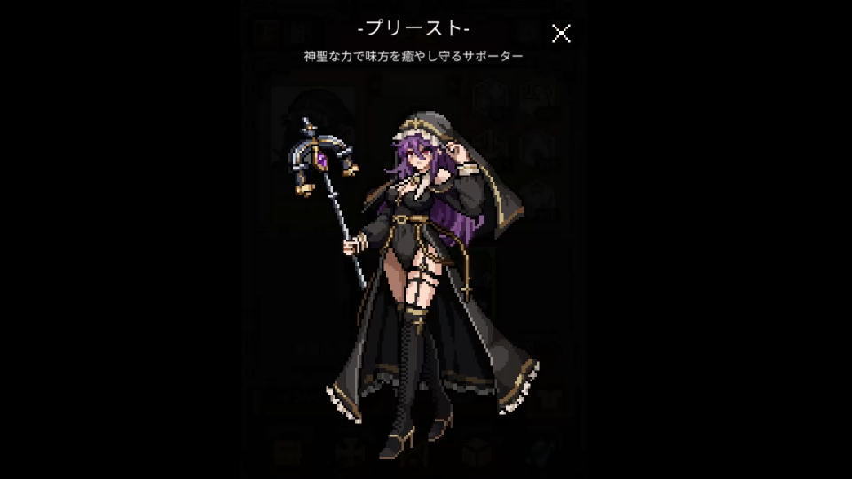 宵闇の流浪団:プリースト
