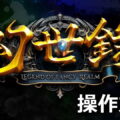 the legend of fancy realm remake control