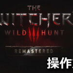 the witcher 3 wild hunt remastered control