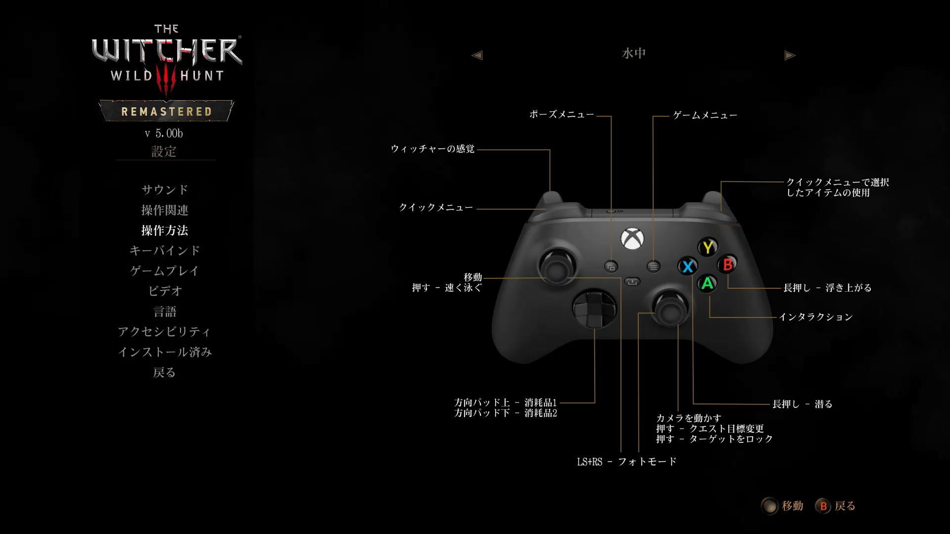 The Witcher 3のコントローラー設定-2