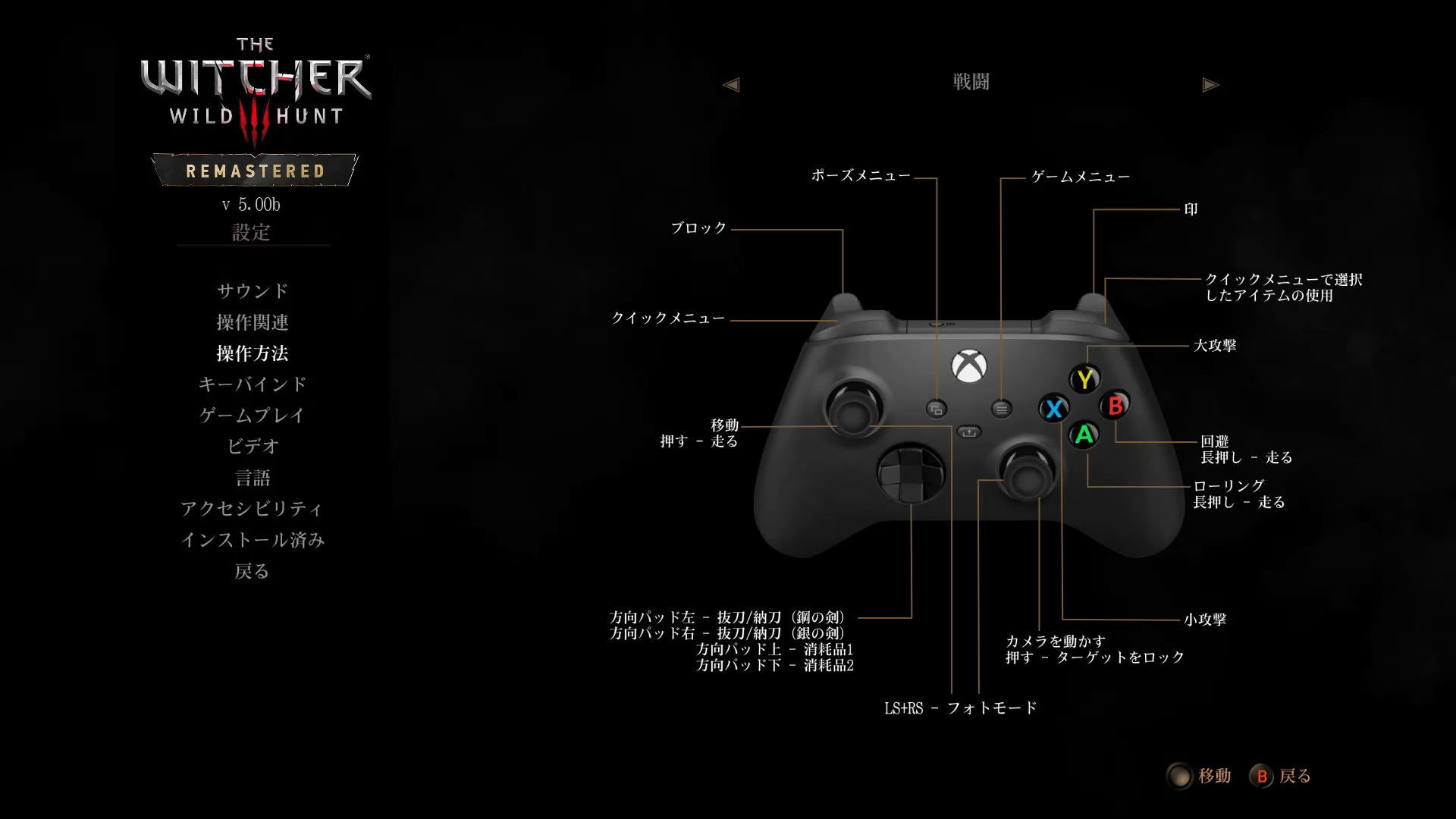 The Witcher 3のコントローラー設定-3