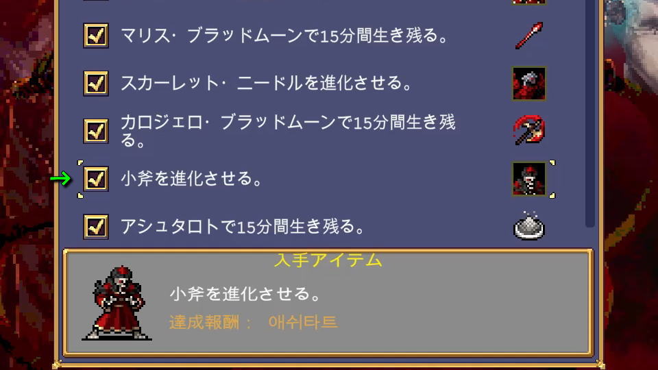 アシュタロトの解除条件