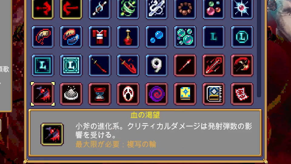 血の渇望の性能