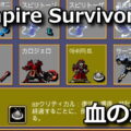 vampire survivors ashella 7