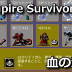 vampire survivors ashella 7