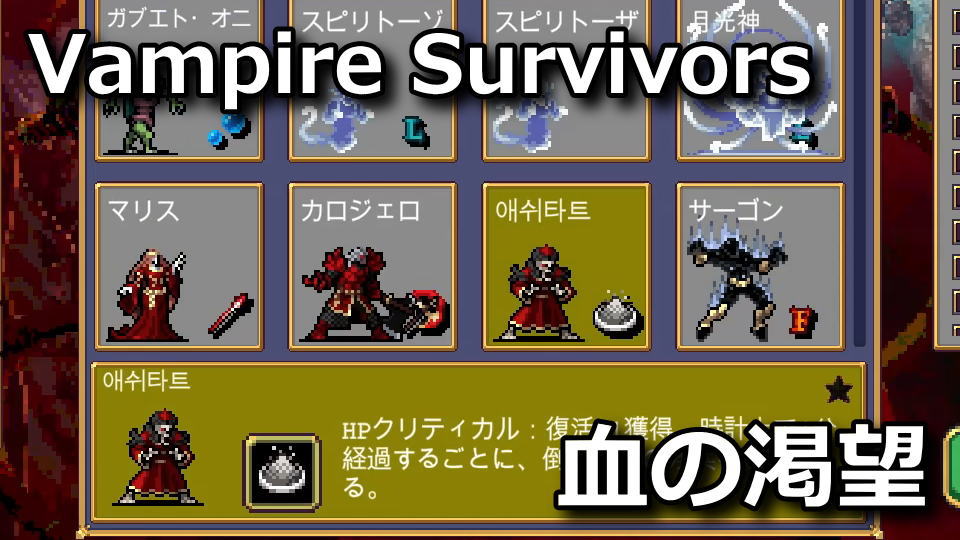 Vampire Survivors:小斧の進化条件