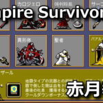 vampire survivors baal thasar