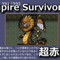 vampire survivors batti lei