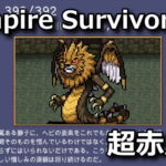 vampire survivors batti lei