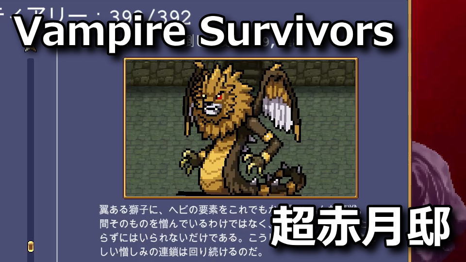 Vampire Survivors:バッティ・レイの場所