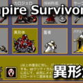 vampire survivors congregation