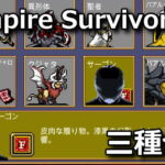 vampire survivors firestall 1