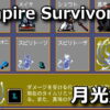 vampire survivors gekkojin