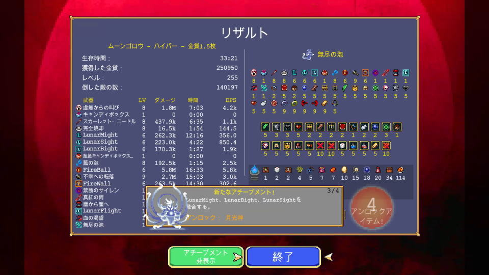 LunarFlightの入手方法-3