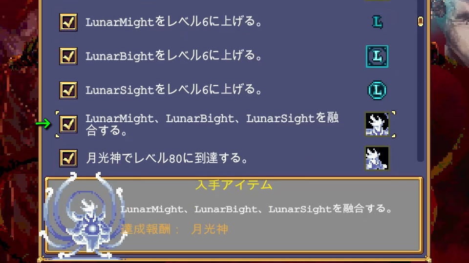 月光神の解除条件