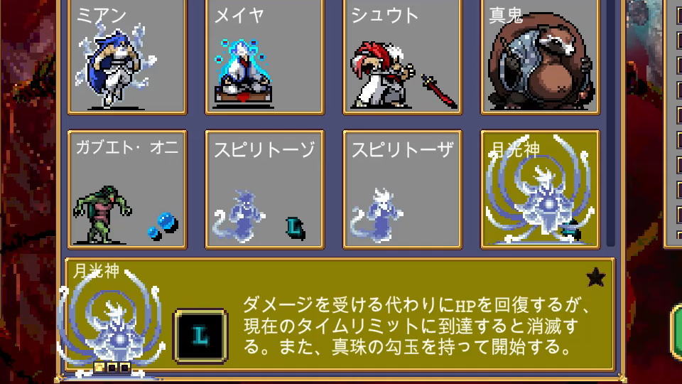 月光神の性能