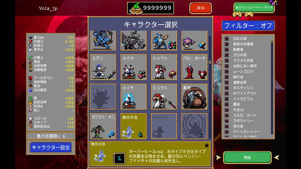 月光神の解除方法